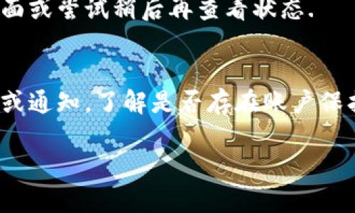 在进行加密货币交易时，存储和安全是两个至关重要的方面。许多人选择将他们的加密资产存放在“冷钱包”中，以提高安全性。然而，您提到的“怎么是问号”可能是指在某些平台上当您尝试购买币并将其转移到冷钱包时遇到的疑惑或问题。

以下是一些可能的原因和解决方案，帮助您理解为何会有这个“问号”：

1. 交易确认状态
在购买加密货币后，您需要等到交易被网络确认。有时，交易在区块链上确认的时间可能会有延迟。如果您在确认期间尝试将币转移到冷钱包，交易状态可能仍然显示为“待确认”或以问号标示.

2. 地址格式错误
如果您在转移过程中输入了错误的钱包地址，系统可能无法识别该地址，从而以问号显示。这是一个很常见且严重的错误，建议在输入地址时务必仔细检查，确保地址的准确性.

3. 钱包兼容性问题
不同的冷钱包支持的加密货币种类不同。有些钱包只支持特定类型的币种，如果您试图将不兼容的币转移到冷钱包，也可能导致问号显示。确保您的冷钱包支持您所购买的加密货币.

4. 网络问题
网络连接不稳定或者交易所遭遇技术问题，也可能导致交易状态显示异常。在这种情况下，您可以刷新页面或尝试稍后再查看状态.

5. 安全和账户问题
有时，平台可能出于安全原因暂停某些交易，特别是在检测到可疑活动时。检查您的账户是否有任何警报或通知，了解是否存在账户保护措施.

如果您仍然对加密货币存储或转移有疑问，建议参考专业的加密货币指南，或咨询相关技术支持。