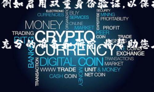 要将Tokenim转换为比特币，您可以按照以下步骤进行操作。请注意，在处理加密货币时，请务必进行充分的研究并了解相关的风险。

步骤一：选择一个交易平台
首先，您需要选择一个可以进行Tokenim与比特币交易的加密货币交易平台。有很多这样的交易所，例如Binance、Coinbase、KuCoin等。确保您选择的平台支持Tokenim，并且在您所在的地区合规。

步骤二：注册和验证账户
在选择了合适的交易平台后，您需要注册一个账户。通常，这涉及提供您的电子邮件地址、设置密码以及进行身份验证。身份验证过程可能需要您上传一些身份证明材料，例如护照或驾照，以确保安全和合规性。

步骤三：存入Tokenim
注册并验证账户后，您需要将您的Tokenim转入交易平台。每个交易所的存款步骤可能略有不同，但一般情况下，您需要找到“资产”或“钱包”部分，选择Tokenim并获取您的存款地址。然后，使用您的Tokenim钱包向这个地址转账。

步骤四：进行交换
Tokenim存入您的交易账户后，您可以在交易平台上进行买卖。在交易平台的交易页面，找到Tokenim与比特币的交易对。您可以选择“市价单”或“限价单”来出售Tokenim，获取BTC。如果您选择市价单，系统会根据当前市场价格立即执行交易；如果选择限价单，您可以设置一个理想的价格，系统将在达到该价格时执行交易。

步骤五：提取比特币
一旦您成功将Tokenim兑换为比特币，您可以选择将比特币留在交易平台，或者提取到您的个人比特币钱包。提取的过程通常涉及输入您的比特币钱包地址，然后确认交易。如果您不熟悉比特币钱包，建议使用信誉良好的钱包服务。

风险与注意事项
在进行任何加密货币交易时，请务必注意以下内容：首先，加密货币的波动性很大，可能会导致重大盈利或亏损。其次，确保您采取适当的安全措施，例如启用双重身份验证，以保护您的账户不被黑客攻击。此外，务必了解相关的法规和税务要求，以确保您的交易符合当地法律法规。

总结
将Tokenim转换为比特币的过程相对简单，但成功完成交易需要您选择合适的交易平台、了解市场及其波动性，并采取必要的安全措施。总之，做好充分的准备和研究，将帮助您在加密货币市场上获得更好的体验。 

这样，您就可以顺利地将Tokenim转换为比特币了。如果您有更多问题，随时询问！