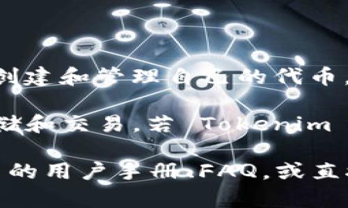 Tokenim 是一种用于管理和交易数字资产的代币管理平台，用户可以在此平台上创建和管理自己的代币。不过，关于是否可以在 Tokenim 上放比特币，具体要看其平台的支持范围和功能。

通常来说，比特币作为一种主流的加密货币，许多交易所和平台都支持比特币的存储和交易。若 Tokenim 提供比特币的支持，那么用户是可以将比特币存放在该平台上的。

如果您想要了解 Tokenim 是否可以放比特币，建议您访问其官方网站或查阅相关的用户手册、FAQ，或直接联系客服确认。