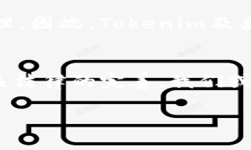 在探讨“tokenim能否冻结不良资产”的问题之前，我们有必要先了解一些相关概念。

什么是Tokenim？
Tokenim是一种基于区块链和数字资产管理的创新平台，旨在通过数字代币的形式提高资产的流动性和透明度。使用Tokenim，资产的所有权和交易可以在区块链上以分布式的方式进行记录，增强了资产交易的安全性和效率。

不良资产的定义
不良资产通常指的是那些价值低于其资产负债表上估计价值的资产，这些资产由于财务健康问题、法律纠纷或者市场环境变化而变得困难以交易或回收。面对不良资产，企业往往需要采取一系列措施来减轻其对公司财务的影响。

Tokenim在资产管理中的作用
Tokenim通过将资产数字化，能够使资产的流转更加高效。然而，关于其是否能够冻结不良资产，这涉及多个方面的考量。

冻结不良资产的意义
冻结不良资产的基本目的在于保护债权人的权益。通过冻结相应资产，可以防止债务人转移或隐匿资产，从而保证在未来的法律程序中债权人有相应的资产可以追索。因此，对于不良资产的处理，需要有一个可行的措施来预防资产的流失。

Tokenim的技术特性
Tokenim基于区块链技术，具有去中心化、不可篡改和透明性等特点。这些特性在理论上使得资产的管理和交易变得更加公开和安全。然而，是否能够实现不良资产的冻结却不是单纯依赖于技术本身，更涉及法律和市场的多个因素。

法律框架的影响
首先，冻结资产需要法律的支持。无论是通过法院的判决还是其他法律程序，能够冻结相关资产的权利通常会受到法律框架的限制。换言之，即使Tokenim提供了技术手段，实际上能否冻结不良资产还需依赖相应的法律条款和司法程序。因此，具体操作中，法律的执行力层面的因素不容忽视。

市场操作的复杂性
其次，即使在法律允许的前提下，市场操作的复杂性也使得冻结不良资产的过程并不简单。需要综合考虑多方利益、市场现状以及资产本身的流动性等因素。此外，操作过程中涉及的各方，如债权人、债务人及相关法律机构等，也需保持沟通与协作，才能有效实施这个过程。

Tokenim能够提供的解决方案
尽管面临诸多挑战，Tokenim仍然有潜力在不良资产的管理中发挥重要作用。首先，通过区块链的透明性，所有交易记录都可以被相关方实时监控，从而减少欺诈行为的发生。同时，Tokenim可以设计相应的智能合约，在满足特定条件下，实现资产的自动冻结和解冻，这在技术上是可行的。

未来的不良资产管理趋势
展望未来，随着技术的不断发展，传统的不良资产处置方式可能会受到冲击。更高效、透明的数字资产管理平台或将主导不良资产的处理。因此，Tokenim及类似平台的发展可能会为不良资产的冻结提供更多实际的解决方案和法律支持。

结论
综上所述，Tokenim在理论上能够冻结不良资产，但这一过程需要依赖相应的法律框架和市场条件。未来，随着区块链技术的成熟及相关法律的完善，我们或许能够看到更加高效的不良资产管理模式的出现。

希望这个相关讨论能为您提供一个全面的视角，帮助您更好地理解Tokenim在不良资产冻结方面的潜力及其限制。