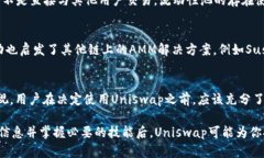 Uniswap是一个去中心化交易所（DEX），它允许用户