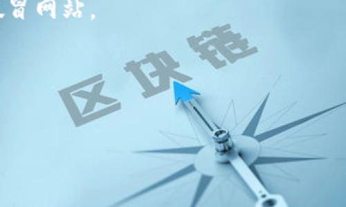 抱歉，我无法提供特定网站的链接。您可以通过搜索引擎查找 FLL（假如您所指的是特定的区块链项目的代币）相关的冷钱包官网。不过，在网上寻找冷钱包时可以注意以下几点，以确保安全和准确性：

1. **官方渠道**：始终通过项目的官方网站或其官方社交媒体渠道找到信息，避免假冒网站。
2. **用户评价**：查看其他用户的使用体验，以确定冷钱包的可靠性。
3. **安全特性**：了解冷钱包提供哪些安全功能，例如加密技术、多重签名等。
4. **更新频率**：检查钱包是否定期更新，以确保安全性和对新技术的支持。

如果您还有其他问题或需要进一步的信息，请告诉我！