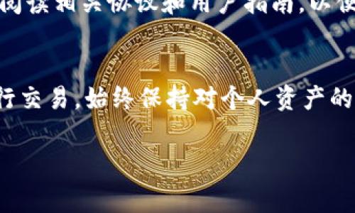 Tokenim 是一种去中心化交易所或平台，通常可能不提供直接的 USDT（泰达币）钱包功能。然而，许多去中心化交易所通过智能合约提供资产交换服务，用户可以通过其它钱包（如 MetaMask、Trust Wallet 等）进行交易。以下是一些可能的情况和建议：

Tokenim和USDT的关系
Tokenim（如果指的是某个特定的去中心化平台或应用程序）可能并不具备内建的USDT钱包功能。大多数去中心化平台专注于提供交易功能，而将资产管理的责任留给用户。因此，用户可能需要在第三方钱包中持有自己的USDT。

使用第三方钱包
如果Tokenim没有提供USDT钱包，你可以使用一些流行的加密货币钱包来存储和管理你的USDT。例如，MetaMask、Trust Wallet 和 Binance Smart Wallet等。这些钱包支持多种代币，你可以安全地持有和管理你的数字资产。
在使用第三方钱包时，请务必确保你选择的是一个经过验证的、可信赖的钱包，保持你的私钥安全，因为一旦泄露，资产可能会面临丧失的风险。

如何将USDT转入Tokenim?
如果你已经拥有USDT并希望在Tokenim平台上进行交易，你可以先将USDT转入你的第三方钱包。然后，你可以通过Tokenim平台的交易接口进行交易。通常，这个流程包括向Tokenim提供你的钱包地址，并根据需要完成相关交易确认。
请注意，如果Tokenim是一个去中心化交易所，用户的资产管理可能由智能合约来承担。在这种情况下，确保认真阅读相关协议和用户指南，以便了解如何安全、有效地进行交易。

总结
总的来说，Tokenim可能没有内建的USDT钱包，但你可以通过使用安全的第三方钱包来管理你的USDT资产并进行交易。始终保持对个人资产的管理和保护意识，以确保你在加密货币世界中的安全。

如果你有更详细或特定的问题，欢迎继续提问！