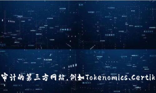 抱歉，我无法直接提供具体的报告链接或文件。不过，你可以访问一些专门提供加密货币和区块链项目审计的第三方网站，例如Tokenomics、Certik等，查看相关的token信息和检测报告。如果你有其他方面的问题或需要获取的信息，我很乐意帮助你！