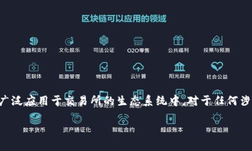 关于“tokenim里的OK币”是否真实的问题，首先需要澄清的是，OK币（OKB）是OKEx交易所发行的一种数字货币，广泛应用于交易所的生态系统中。对于任何涉及加密货币的问题，真实性往往取决于多个因素，包括发行方的信誉、市场的接受度以及相关法律法规的合规性。

### 2025必看：揭开Tokenim与OK币的真实面纱！