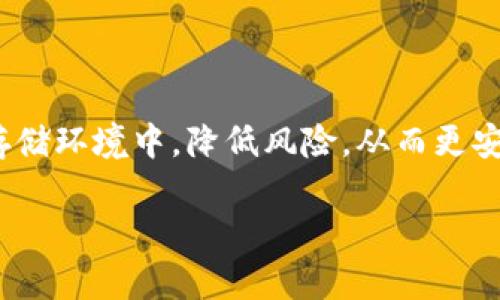 要将USDT（泰达币）提取到冷钱包，您可以遵循以下步骤：

什么是冷钱包？
冷钱包是一种将加密货币离线存储的方式，通常是指硬件钱包或纸钱包。这种存储方式提供了更高的安全性，因为它们不连接到互联网，从而减少了被黑客攻击或盗取的风险。对于长期持有或大量存储加密货币的用户，使用冷钱包是一个理想的选择。

准备工作
在开始提取USDT之前，您需要准备以下几个要素：
ul
    li一个冷钱包（如Ledger、Trezor等硬件钱包）/li
    li您的USDT在交易所或热钱包中的账户信息/li
    li适当的网络连接，以进行初始设置和提取操作/li
/ul

步骤一：设置冷钱包
首先，您需要按照制造商的说明书设置冷钱包。这个过程通常包括：
ul
    li下载相关的管理软件/li
    li创建一个新钱包或导入现有的种子短语/li
    li记录并安全保管种子短语，因为这将用于恢复您的钱包/li
/ul
一旦您的冷钱包设置完成并安全存储好，您就可以继续下一步。

步骤二：查看您的USDT余额
登录到您存有USDT的交易所或热钱包，查看您的余额和交易记录。在执行提取操作之前，确保您有足够的USDT可供提取，同时检查是否有最低提取限制和相关费用。

步骤三：获取冷钱包地址
打开您的冷钱包管理软件，找到接收地址。这通常是一个一串字母和数字的组合。在提取过程中，确保复制完整的地址，以免误操作。此外，您还可以生成多个地址，便于管理不同的转账。

步骤四：提取USDT到冷钱包
回到您的交易所或热钱包，选择“提取”或“转账”的选项：
ol
    li输入您要提取的USDT数量。/li
    li粘贴您冷钱包的接收地址。/li
    li确认交易细节，包括提醒的手续费。/li
    li按提示进行身份验证，以确保交易安全（例如，输入验证码等）。/li
/ol
待确认后，提交您的提取请求。根据网络拥堵情况，这笔交易可能会有所延迟。在此期间，您可以查看交易状态，以确保一切顺利进行。

步骤五：确认到账
提取完成后，您可以在冷钱包的管理软件中查看余额，确认USDT是否已成功到账。通常，您会看到交易的数据库记录，显示转账输入的地址、金额及时间戳。

长期存储和安全提示
将USDT存储在冷钱包中提供了更高的安全性，但仍需注意以下几点：
ul
    listrong安全备份：/strong确保妥善保管您的种子短语或密钥，存放在多个安全的地方。/li
    listrong定期检查：/strong虽然冷钱包不常需要定期访问，但最好定期检查其状态，确保设备正常工作。/li
    listrong防止物理丢失：/strong冷钱包自身虽然安全，但如果丢失或损坏，则可能导致无法访问加密货币。/li
/ul

总结
将USDT提取到冷钱包是一项重要的安全措施，尤其是对长期投资者而言。按照上述步骤，您可以轻松将资金转移到更为安全的存储环境中，降低风险，从而更安心地持有资产。在进行加密货币投资时，安全性始终是首要考虑的问题。因此，及时将资金从交易所转移到冷钱包是明智的选择。

希望本文对您有所帮助，祝您在加密货币的投资旅程中获得成功与安全！