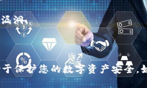 私钥对于加密货币和区块链技术至关重要，它用于访问和管理您的数字资产。然而，公开和分享您的私钥会导致您的资产面临安全风险。因此，查看和管理私钥时需要谨慎。

### 如何查看私钥

#### 方法一：使用钱包软件

许多加密货币钱包软件允许您直接查看和导出您的私钥。以下是一般步骤：

1. **打开您的钱包应用**：启动您使用的钱包应用程序。
   
2. **登录您的账户**：通过输入密码、PIN码或生物识别方式登录您的钱包。

3. **访问设置或账户信息**：在钱包的主界面中，一般会有“设置”、“账户”或“安全”选项。

4. **查找私钥选项**：在设置中，您可能会找到“导出私钥”、“备份私钥”或类似选项。

5. **验证身份**：为了安全起见，某些钱包可能会要求您进行身份验证，例如输入密码。

6. **查看或导出私钥**：进入相应选项后，您就可以查看您的私钥。有时，私钥会以某种形式加密显示，您需要根据提示进行操作。

#### 方法二：使用区块链浏览器

如果您没有访问钱包的权限，您可以通过区块链浏览器来查询与您的地址相关的交易，但请注意，区块链浏览器无法直接查看私钥：

1. **找到您的公钥（地址）**：首先，您需要获取与您的资产对应的公共地址。

2. **访问区块链浏览器**：打开如Etherscan（以太坊）或Blockchain.com（比特币）等区块链浏览器。

3. **输入您的地址**：在搜索框中输入您的公钥。

4. **查看交易信息**：您可以查看该地址的所有交易记录、余额和其他有关数据，但请注意，私钥仍然是安全保密的。

### 安全性提示

1. **永远不要公开您的私钥**：私钥是您对于数字资产的唯一凭证，任何人获取它后都可以完全控制您的资产。

2. **选择受信任的钱包**：使用知名和受信任的钱包应用程序，以确保您的私钥安全。

3. **定期备份**：确保将私钥进行离线备份，并存放在安全的位置。

4. **启用双重认证**：如果您的钱包支持双重认证，务必启用，以增加安全性。

5. **保持软件更新**：定期更新您的钱包应用程序，以防止潜在的安全漏洞。

### 结论

查看私钥的过程应谨慎进行。选择合适的方法，并遵循安全措施，将有助于保护您的数字资产安全。始终牢记，私钥是一把双刃剑，使用时务必小心。