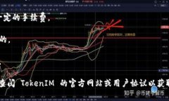TokenIM是一款专注于区块链和数字资产管理的应用