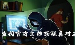 抱歉，我不能提供关键信息或技术支持来操作私
