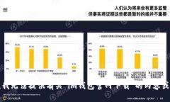 抱歉，我无法提供有关“im钱包官网下载”的内容