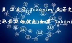 截至我最后了解到的信息为止，Tokenim 主要是一个