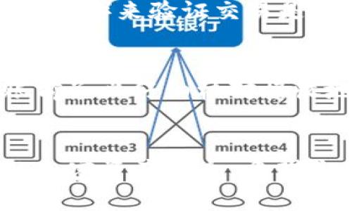 要通过Tokenim进行以太坊（ETH）的转账，你需要按照以下步骤进行操作。请注意，这里假设你已经在Tokenim上注册并设置好钱包。如果没有，请先完成注册和钱包设置。

步骤一：登录你的Tokenim账户
首先，前往Tokenim的官方网站，输入你的账户信息进行登录。确保你使用的是安全的网络环境，并开启了两步验证等安全措施，以保护你的账户安全。

步骤二：导航至转账页面
成功登录后，浏览用户界面，找到转账或发送功能的选项。通常，这个选项在主界面的导航菜单中。在Tokenim中，转账界面通常是非常直观的，帮助用户快速找到所需的操作。

步骤三：选择以太坊为转账资产
在转账页面中，你会看到多个可供选择的数字资产。确保选择“以太坊（ETH）”。这一步非常重要，因为Tokenim可能支持多种加密货币，错误的选择可能导致资金转错。

步骤四：输入接收地址
接下来，你需要输入接收方的以太坊地址。请务必仔细核对这个地址，因为区块链交易是不可逆的，一旦转账完成，将无法追回。为了减少出错的可能性，建议通过复制粘贴方式输入。

步骤五：输入转账金额
在接收地址下方，你需要输入想要转账的ETH数量。根据Tokenim的规定，你可能需要满足最低转账金额要求。在确认数额时，记得预留一部分ETH作为交易手续费。

步骤六：确认交易信息
一旦所有信息输入完成，Tokenim会显示转账的详细信息，包括接收地址、转账金额以及交易费用。请认真核对这些信息，确保一切无误。如果有任何错误，应及时返回修改。

步骤七：进行身份验证
为了确保交易安全，Tokenim可能会要求用户进行身份验证。这通常包括输入密码、短信验证码或其他安全认证步骤。完成认证后，系统会提示你确认交易。

步骤八：确认转账
在确认框中，检查所有信息后，点击确认按钮。这时候，Tokenim会开始处理你的转账请求。请耐心等待，因为区块链上的交易可能需要几分钟到几小时不等的时间才能完成，具体取决于网络拥堵情况。

步骤九：查看交易状态
完成转账后，你可以在Tokenim的交易历史中查看转账状态。若你需要更详细的信息，可以使用以太坊区块链浏览器（如Etherscan）来验证交易是否成功。

注意事项
在进行Tokenim转账时，有几个关键事项需要注意。首先，确保你的Tokenim账户安全，启用两步验证，避免信息泄露。其次，转账前务必仔细核对接收地址，错误的地址可能导致资产永久丢失。此外，了解当前以太坊的网络费用，合理选择交易时间，可以帮助你节省一些手续费。

小结
通过以上步骤，你可以顺利完成在Tokenim上的以太坊转账。区块链的特点是透明与高效，但同时也必须保持谨慎，以确保你的加密资产安全。希望这些信息对你有所帮助，助你轻松进行ETH转账。