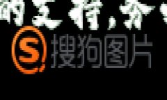 Tokenim 是一种与区块链和加密货币相关的技术和平