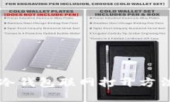 立即了解：2025必看冷钱包联网打开方法，保护你