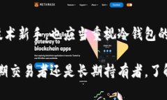 在讨论“世界冷钱包是否有币”这个问题之前，