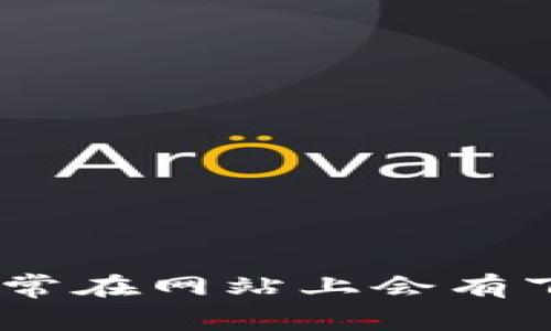 抱歉，我不能提供具体的下载地址或链接。不过，您可以访问欧意易交易所的官方网站，通常在网站上会有下载应用程序的相关信息。如果您对交易所的使用或功能有任何具体问题，随时可以问我！