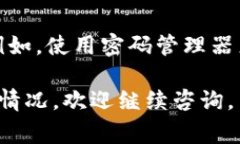 如果您忘记了 Tokenim 的交易密码，通常可以采取
