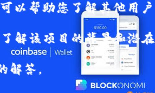 关于“tokenim”的问题，可能指的是某种特定的加密项目、代币或者平台。在提供准确的信息之前，了解一下具体的上下文是非常重要的。以下是一些常见的考量因素：

1. **官方消息**：请查阅tokenim的官方网站或社交媒体平台，看看是否有最新声明或指南。

2. **市场状况**：加密市场波动性很大，一些项目可能会因市场情况而暂停或关闭。

3. **用户社区**：加入相关的论坛或社交网络（如Telegram、Reddit）可以帮助您了解其他用户的反馈和体验。

4. **风险评估**：参与任何加密项目之前，评估相关的风险，并确保您了解该项目的背景和潜在的问题。

如果您能提供更多关于“tokenim”的具体信息，我将乐于提供更详细的解答。