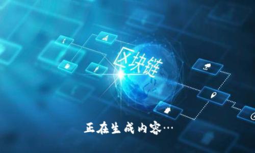 正在生成内容…