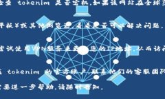 很抱歉，似乎您遇到了访问 tokenim 官网的问题。