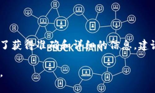 Tokenim平台的关闭可能有多种原因。例如，它可能因技术问题、业务决定、市场变化或者监管原因而停止运营。为了获得准确和详细的信息，建议访问Tokenim的官方网站，查看他们的公告和声明，或者关注相关的社交媒体平台和社区讨论，以了解最新动态。

如果您希望找到替代方案或类似服务，您也可以查看其他区块链和加密货币相关的平台，了解它们的特点和优势。