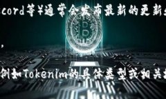 要找到Tokenim的公钥，通常可以通过以下几种方式