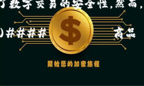 Tokenim钱包收款码：如何找到和使用

在数字货币的世界中，钱包的使用频率越来越高，而Tokenim作为一个崭露头角的加密货币钱包，其用户界面友好，且功能强大。许多新手用户在使用Tokenim钱包时，经常会问一个问题：“Tokenim钱包的收款码在哪里？”这不仅关乎用户的使用体验，也影响到他们进行交易的便利性。

什么是收款码？

收款码，通常是指一种二维码，它可以被用来接收加密货币。在Tokenim钱包中，收款码的作用是简化交易过程，使得用户可以快速而方便地接收资金。用户只需将这个二维码分享给支付者，支付者扫描二维码即可完成转账。

Tokenim钱包收款码的查找步骤

要找到Tokenim钱包的收款码，用户可以按以下步骤进行操作。

ol
    listrong打开应用：/strong首先，确保您的设备上已安装最新版本的Tokenim钱包应用。打开应用后，您将进入主界面。/li
    listrong登录账户：/strong使用您的登录凭证（如密码或生物识别）进入您的Tokenim账户。/li
    listrong进入钱包界面：/strong登录后，导航到‘钱包’或‘账户’选项。此处通常会显示您所有的资产和余额。/li
    listrong查找收款选项：/strong在钱包界面中，查找“收款”或“接收”选项。点击此选项后，您将看到自己的收款二维码。/li
    listrong生成和分享：/strong如果收款码未自动生成，您可能需要手动生成它。这通常是通过点击“生成收款码”按钮来完成的。生成后，您可以选择保存二维码或者直接通过社交媒体、短信等方式分享给他人。/li
/ol

使用收款码的注意事项

使用Tokenim钱包的收款码进行交易时，有几个方面需要用户特别注意。

ul
    listrong确认地址：/strong在使用二维码接收款项之前，务必确认上面的地址是正确的。错误的地址可能导致丢失资产。/li
    listrong安全性：/strong在分享您的收款码时，请确保只与可信任的人分享。避免在公共平台上公开您的收款码，以减少被盗用的风险。/li
    listrong应用更新：/strong定期检查Tokenim钱包的更新，确保您的钱包是最新版本。最新版的软件通常会修复旧版本中的漏洞和错误。/li
/ul

收款码的优势

使用收款码在数字货币交易中提供了一种更高效的方式。与传统的手动输入地址相比，收款码具有如下优势：

ul
    listrong方便性：/strong用户只需扫描二维码，交易过程大大简化，尤其是对于长地址，减少了输入错误的可能性。/li
    listrong速度：/strong在许多场合，例如商店或市场，使用二维码可以加快交易速度，节省时间。/li
    listrong隐私性：/strong通过收款码实现交易，可以避免直接分享个人钱包地址，增加了一层隐私保护。/li
/ul

如何处理收款码问题

如果在使用Tokenim钱包时遇到无法生成或无法识别收款码的问题，可以尝试以下解决方法：

ul
    listrong重启应用：/strong关掉并重新打开Tokenim应用，很多时候简单的重启可以解决很多问题。/li
    listrong检查网络连接：/strong确保您的设备连接到互联网，良好的网络环境对应用的正常运行至关重要。/li
    listrong联系支持团队：/strong如果以上方法无效，可以通过Tokenim的客户支持寻求帮助，他们会为您提供进一步的解决方案。/li
/ul

未来展望：Tokenim钱包的潜力

随着数字货币的普及，Tokenim钱包未来有望提升更多的功能，例如多币种支持、跨链转账、智能合约功能等。这将使得其收款码的使用场景更加广泛，同时也提供更多的交易便利性。

此外，Tokenim团队承诺加大对用户体验的重视，持续对应用进行和改进。这不仅是为了符合用户的期待，更是为了在激烈的市场竞争中占据一席之地。

总结

在Tokenim钱包中找到收款码的过程非常简单，用户只需按照上述步骤进行操作即可。收款码不仅为用户提供了方便快捷的支付方式，同时也提高了数字交易的安全性。然而，用户在使用过程中仍需保持警惕，以确保自身资金的安全。随着Tokenim的持续发展与功能的迭代，可以期待其收款码使用场景的不断丰富与提升。

最后，随着越来越多的人加入数字货币的行列，如何正确、安全地使用加密钱包成为每位用户都需要重视的话题。希望这篇文章能帮助.readValue()####ユーザーの商品が間違い内容。在RolOption chose pool (Operation: PId, [58282, 65487)])._

Tokenim, 收款码, 数字货币, 钱包使用/guanjianci