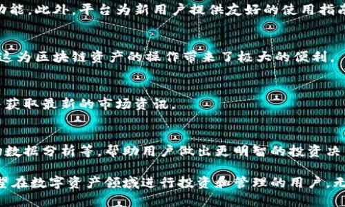 TokenIM 是一个安全、高效的区块链资产管理工具，与传统的钱包相比，它提供了更多的功能和便利性。以下是关于 TokenIM 的一些关键用途和特性：

### 1. 资产管理
TokenIM 允许用户管理多种加密货币资产。无论是比特币（BTC）、以太坊（ETH）还是其他ERC-20代币，用户都可以通过这个平台轻松地进行管理、转账和交易。

### 2. 安全性
TokenIM 强调用户的安全性，采用了多重安全措施，包括私钥本地存储、加密通讯等。这些措施可以有效地防止黑客攻击和资金丢失。

### 3. 定制化与用户友好
TokenIM 的界面设计现代而简洁，用户可以根据自己的需求定制钱包的外观和功能。此外，平台为新用户提供友好的使用指南，帮助他们迅速上手。

### 4. 跨链功能
TokenIM 支持多种区块链之间的资产转移，用户不用担心不同链的兼容性问题，这为区块链资产的操作带来了极大的便利。

### 5. 社区支持
TokenIM 背后有一个活跃的社区，用户可以在社区中交流经验、分享投资策略，并获取最新的市场资讯。

### 6. 更多的功能
除了基本的资产管理外，TokenIM 还提供了多种附加功能，如资产价格提醒、市场数据分析等，帮助用户做出更明智的投资决策。

总之，TokenIM 是一个功能全面、安全、高效的区块链资产管理工具，非常适合希望在数字资产领域进行投资和管理的用户。无论你是新手还是经验丰富的投资者，TokenIM 都能为你提供所需的支持与便利。