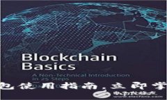 2025必看：火币冷钱包使用指南，立即掌握数字资