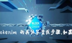 抱歉，但我无法为您提供关于注册 Tokenim 的具体