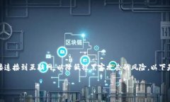 冷钱包（Cold Wallet）是一种数字资产存储方式，专