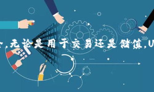 在Tokenim（或类似的加密货币交易平台）中，USDT（Tether）通常是可以存放和交易的。然而，不同的平台对支持的资产和存储方式可能有所不同。以下是一些关于在Tokenim上使用USDT的注意事项和建议：

USDT的基本信息
USDT（Tether）是一种常见的稳定币，其价值与美元1:1挂钩，旨在提供加密市场中的稳定性。USDT被广泛使用，常常作为交易对，在多种交易所中均可找到。因此，许多投资者和交易者在进行周转或储值时都会选择USDT。

Tokenim支持的资产
在决定是否在Tokenim上存放USDT之前，首先需要确认该平台是否支持USDT。这可以通过访问Tokenim的官方网站或查看其支持的资产列表来获得信息。如果平台明确支持USDT，你就可以安全地进行存放和交易。

如何在Tokenim上存放USDT
如果Tokenim确实支持USDT，你可以按照以下步骤进行存储：
ol
li创建或登录你的Tokenim账户。如果你还没有账户，你需要先完成注册。/li
li在用户界面中找到“资产”或“钱包”选项，选择“充值”或“存入”。/li
li选择USDT作为你要充值的资产。系统会生成一个USDT地址。/li
li将你的USDT从其他钱包或交易所转账到生成的地址中，请确保转账信息的准确性，避免资产损失。/li
/ol

注意事项
在存放USDT时，有几个重要的注意事项：
ul
li确认转账地址：确保你输入的地址正确无误，一旦资产转出无法找回。/li
li网络选择：USDT可以在不同的区块链上运行，如Ethereum（ERC-20）、Tron（TRC-20）等，确保选择与你的Tokenim账户兼容的网络。/li
li最低存款金额：某些平台会设定最低存入额度，确保你的转账金额符合要求。/li
/ul

USDT的使用场景
存放在Tokenim上的USDT可以在交易中有多种用途：
ul
li作为交易对：你可以使用USDT进行其他加密货币的交易，通过汇率波动获得收益。/li
li安全储值：在市场动荡时，USDT可以作为避风港，帮助你保护资产不受价格波动的影响。/li
li参与平台活动：某些平台可能会推出基于USDT的独特交易活动或奖励，你可以参与以增加收益。/li
/ul

总结
USDT作为一种流行的稳定币，常常被存放在各种交易平台中，包括Tokenim。确保你在存储和交易前了解相关平台的政策和流程，确保资产的安全。无论是用于交易还是储值，USDT都可以为你的加密货币投资带来便利和灵活性。通过以上步骤，您可以安全地在Tokenim上存放和使用USDT，享受加密货币带来的各种机会。

如果您有进一步的问题或需要更具体的帮助，请查询Tokenim的客户支持或查阅其相关文档。