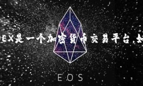 截至我最后的更新（2023年10月），具体的加密货币价格会根据市场波动而变化。中本聪（Satoshi Nakamoto）实际上是比特币的创造者，OEX是一个加密货币交易平台。如果您想了解“oex币”的当前价格，建议您访问相关的加密货币交易平台或价格跟踪网站，例如CoinMarketCap或CoinGecko，获取实时信息。

此外，请注意加密货币市场充满风险，价格波动可能很大，投资前请务必做好研究和风险评估。