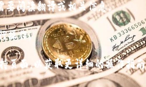 在使用 Tokenim 输入单词时，通常会有一个输入框供用户键入想要翻译或查看的单词。具体的输入步骤可能会因应用或平台的不同而有所差异。以下是一些常见的步骤来输入单词：

1. **打开应用或网站**：首先，启动 Tokenim 应用，或者在浏览器中访问其官方网站。

2. **找到输入框**：在主界面上，寻找一个标记为“输入单词”或类似的输入框。

3. **键入单词**：在输入框中直接键入您希望查询的单词。

4. **点击搜索或确认**：输入完成后，按下“搜索”按钮或直接按下回车键。

5. **查看结果**：查询的结果通常会在页面下方或旁边显示，您可以根据需要阅读翻译或相关信息。

如果 Tokenim 支持语音输入或者其他输入方式，您可以根据界面提示进行操作。

如果您在具体的应用或网站中遇到问题，建议查阅该平台的帮助文档或支持页面，以获取更详细的操作指南。