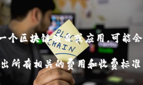 关于“tokenim”是否收取旷工费的问题，具体取决于其服务条款和收费政策。Tokenim作为一个区块链项目或应用，可能会涉及到不同的费用结构，包括但不限于交易费用、服务费用等。

为了获得准确的信息，您可以访问Tokenim的官方网站或查阅其用户协议，这通常会详细列出所有相关的费用和收费标准。如果您在使用过程中遇到具体的问题，建议直接联系Tokenim的客服支持以获取详细解答。