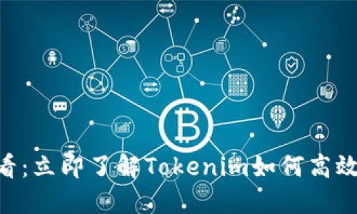 2025必看：立即了解Tokenim如何高效转账EOS