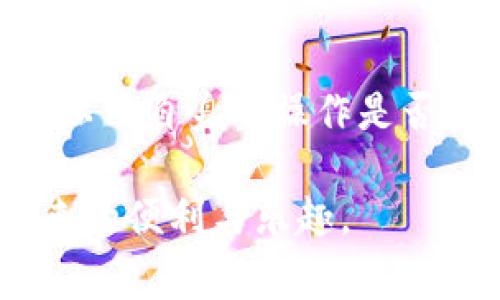 在区块链和加密货币交易中，转账失败的时间取决于多个因素，包括网络拥堵程度、交易费设置、以及区块链的特性。以下是一些影响tokenim转账时间以及可能导致转账失败的主要原因。

1. 网络拥堵情况
区块链网络的拥堵程度是影响转账时间的一个重要因素。如果网络中有大量的交易同时发生，矿工会优先处理那些支付更高交易费用的交易。这可能导致支付低费用的转账被延迟，甚至在一定时间后标记为失败。
例如，以太坊网络在某些高峰时期，交易费用可能不断上升，此时如果没有支付足够的手续费，你的转账可能会经历长时间的等待，最终因为超时而失败。

2. 交易费用的设置
每次在区块链上进行转账时，都需要支付一定的交易费用。交易费用越高，矿工处理这笔交易的速度通常越快。如果你设置的交易费用太低，可能导致交易长时间未被确认，最终失败。因此，了解当前网络的平均交易费用并相应调整你的转账费用是非常重要的。

3. 区块链特性
不同的区块链具有不同的确认时间。例如，比特币的平均区块时间约为10分钟，而以太坊的则大约为15秒。转账的处理时间不仅取决于网络的使用状况，还与区块链的自身特性有关。一些新兴技术，如分片和第二层解决方案，正在努力提高转账速度，减少失败的可能性。

4. 钱包和平台的状况
有时候，转账的失败不在于区块链本身，而在于使用的钱包或交易平台的状态。例如，如果你使用的交易所正在进行维护或出现了故障，那么你的转账请求可能会被延迟甚至失败。因此，确保选择一个可信赖并且运营稳定的钱包或交易平台是非常必要的。

5. 用户的操作错误
有些情况下，转账失败可能是由于用户本身的操作错误造成的。例如，输入错误的钱包地址、未按照要求的格式输入金额等，都会导致转账失败。这不仅浪费时间，还可能导致资金的永久损失。因此，在进行转账时，务必要仔细核对信息，确保一切无误。

总结
总的来说，tokenim转账失败的时间长短是由多个因素共同作用的结果。用户在进行转账时，应该注意网络状况、交易费用的设置、区块链的特性、所用钱包或平台的稳定性以及自身的操作是否正确。通过这些方面的考虑，可以最大程度地减少转账失败的风险，提高交易的成功率。对于加密货币新手而言，了解这些知识将帮助他们更加顺利地进行数字资产的转账。

因此，建议在进行任何转账操作时，确保充分了解当前的市场情况和交易环境，以减少不必要的麻烦。同时，保持耐心，理解区块链的运作机制，才能更好地享受加密货币带来的便利与乐趣。