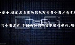 截至我最后的更新（2023年10月），Tokenim钱包的具