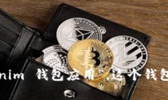 Tokenim 是一个去中心化钱包平台，通常被称为“