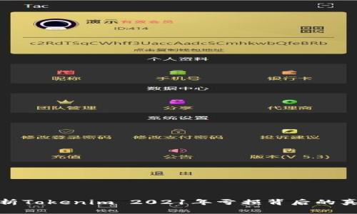 2025必看：解析Tokenim 2021年亏损背后的真相与未来展望