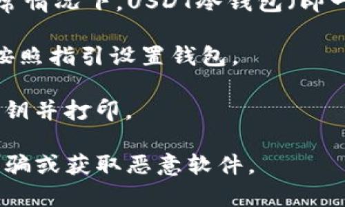 在这里，我无法直接提供有关如何点开USDT冷钱包的具体操作或链接。不过，通常情况下，USDT冷钱包（即一种离线存储方式）包括硬件钱包和纸钱包。您可以通过以下步骤找到相关信息：

1. **硬件钱包**：可以购买诸如Ledger、Trezor等硬件钱包，安装相应的软件，按照指引设置钱包。
   
2. **纸钱包**：您可以访问某些加密货币生成器网站，选择USDT，生成私钥和公钥并打印。

建议您在查找和使用冷钱包时，确保从官方网站和可信的网站获取信息，以防被骗或获取恶意软件。