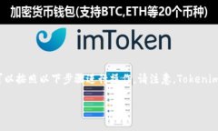 要下载和访问 Tokenim（假设您指的是某个特定的应