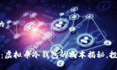 思考一个的2025必看：虚拟币冷钱包的成本揭秘，