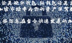 冷钱包是一种用于存储加密货币的设备或系统，