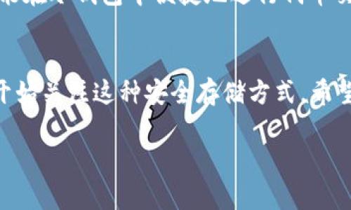   2025必看：如何选择合适的中文版冷钱包，保护你的数字资产！ / 

 guanjianci 冷钱包, 中文版冷钱包, 数字资产, 加密货币安全 /guanjianci 

冷钱包的概念与意义
随着数字货币的迅速发展，越来越多的人开始关注如何安全地存储自己的加密资产。冷钱包，作为一种对冲黑客攻击和盗窃风险的有效方式，逐渐成为投资者的首选工具。那么，何谓冷钱包？其实，其核心在于它的存储方式。与热钱包不同，冷钱包并不直接连接到互联网，从而极大地降低了被黑客入侵的风险。

冷钱包的种类
冷钱包主要分为几种类型，包括硬件钱包、纸钱包和离线钱包等。硬件钱包，如Ledger和Trezor等，采用专门的硬件存储设备来保存私钥。纸钱包则是将私钥和地址打印在纸上，虽然很简单，但也存在丢失或损坏的风险。而离线钱包则是指存储在不联网设备上的数字资产，安全性较高。

中文版冷钱包的特点
市场上出现了一些专为中文用户设计的冷钱包。这些钱包不仅支持中文界面，还考虑到了国内用户的使用习惯和需求。此外，这些中文版冷钱包通常具备更友好的操作体验，例如的助记词恢复过程，方便新手用户上手。

选择冷钱包的要素
在选择冷钱包时，需要考虑多个因素。首先是安全性，冷钱包的首要功能就是保护用户的数字资产免受攻击。因此，尽量选择知名品牌和口碑好的冷钱包产品。其次是易用性，冷钱包的操作流程应简单明了，用户在投资时无需浪费时间学习复杂的操作。此外，钱包的兼容性也是一个重要因素，确保你选择的冷钱包支持你持有的所有数字货币。

如何安全使用冷钱包
即便使用冷钱包，我们依然需要遵循一些基本的安全原则。首先，确保备份好你的助记词或私钥。无论是硬件钱包还是纸钱包，丢失了助记词都可能导致资产的无法恢复。其次，定期检查钱包的安全性，尤其是在连接任何新设备时。此外，避免在公共场合或不安全的网络环境中使用冷钱包设备。最后，建议选择品牌信誉高、支持良好的冷钱包产品。

冷钱包的发展趋势
近年来，随着区块链技术的不断成熟，冷钱包的需求也在不断上升。未来，冷钱包将不仅仅局限于存储功能，还可能增加更多服务。如集成交易所功能，让用户能在冷钱包中便捷地进行代币交换，而不必将资产转回热钱包中。此外，区块链技术的演进可能会使冷钱包变得更加智能化，更加易用。

总结
总之，冷钱包作为数字资产保护的重要工具，对于每一个投资者来说，选择适合自己的冷钱包是必不可少的一步。随着2025年的到来，越来越多的投资者将开始关注这种安全存储方式。希望本文能够帮助你更好地理解冷钱包的概念、种类及选择要素，从而为你的数字资产安全保驾护航。

请注意，实际的内容生成需要进行详细的研究和数据整合，以确保信息的准确性和时效性。如果需要更具体的信息或哪些特定的问题，欢迎随时询问！