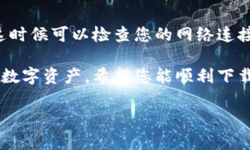 关于如何在苹果7上下载Tokenim的详细步骤，下面将为您提供一份清晰、易懂的指南。

步骤一：确认设备和网络环境
在开始下载Tokenim之前，您需要确保您的苹果7手机运行的是最新版本的iOS系统。您可以通过“设置”“通用”“软件更新”来检查是否需要更新。同时，确保您的手机连接到稳定的Wi-Fi网络，这样可以避免因数据流量问题而导致的下载失败。

步骤二：打开App Store
下载Tokenim的第一步是打开苹果手机上的App Store。在您的主屏幕上找到蓝色的App Store图标，点击进入。

步骤三：搜索Tokenim
在App Store界面的底部，您会看到一个“搜索”选项。点击这个选项，然后在搜索框中输入“Tokenim”。确保拼写正确，以保证搜索结果的准确性。

步骤四：找到并选择Tokenim应用
当您输入搜索词后，App Store会显示与您搜索相关的应用列表。在这里找到Tokenim，点击它以查看应用的详细信息。在这里，您可以看到应用的评分、评论以及开发者的信息。

步骤五：下载与安装应用
在Tokenim的应用页面，您会看到一个“获取”或者云朵图标。如果您看到“获取”选项，点击此按钮，系统可能会要求您输入Apple ID密码或者使用触控ID进行身份验证。完成验证后，应用将开始下载。
如果您之前已经下载过Tokenim，您可能会看到云朵图标，此时点击图标便可重新下载应用。

步骤六：等待下载完成
下载时间取决于您的网络速度和应用大小。在此期间，您可以在主屏幕上看到Tokenim的图标，图标上会显示一个加载进度条。加载完成后，您可以点击应用图标，以启动Tokenim并进行相应的操作。

步骤七：创建账户并设置应用
首次使用Tokenim时，您可能需要创建一个新账户或者登录已有账户。根据提示输入必要的个人信息，完成注册程序后，您就可以开始使用Tokenim了。

步骤八：了解应用功能
Tokenim可能包含多种功能，比如数字资产的交易、实时市场分析、资产管理工具等等。花一些时间浏览应用的各个功能，并根据您的需要进行设置，以便在使用过程中获得更好的体验。

结论
以上就是在苹果7上下载Tokenim的详细步骤。在这一过程中，您可能会遇到一些小问题，比如下载失败或无法登录等，这时候可以检查您的网络连接是否稳定，或者尝试重启手机。如果在使用过程中有任何疑问，您可以查阅Tokenim的官方指南或联系客服以获得帮助。

无论您是数字资产投资的新手还是已经有经验的用户，Tokenim都将是一个有用的工具，可以帮助您更好地管理和交易数字资产。希望您能顺利下载并享受到Tokenim带来的便利与乐趣！

这个指南提供了详细的步骤和注意事项，确保您可以轻松在苹果7上下载并使用Tokenim。