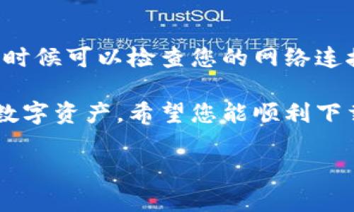 关于如何在苹果7上下载Tokenim的详细步骤，下面将为您提供一份清晰、易懂的指南。

步骤一：确认设备和网络环境
在开始下载Tokenim之前，您需要确保您的苹果7手机运行的是最新版本的iOS系统。您可以通过“设置”“通用”“软件更新”来检查是否需要更新。同时，确保您的手机连接到稳定的Wi-Fi网络，这样可以避免因数据流量问题而导致的下载失败。

步骤二：打开App Store
下载Tokenim的第一步是打开苹果手机上的App Store。在您的主屏幕上找到蓝色的App Store图标，点击进入。

步骤三：搜索Tokenim
在App Store界面的底部，您会看到一个“搜索”选项。点击这个选项，然后在搜索框中输入“Tokenim”。确保拼写正确，以保证搜索结果的准确性。

步骤四：找到并选择Tokenim应用
当您输入搜索词后，App Store会显示与您搜索相关的应用列表。在这里找到Tokenim，点击它以查看应用的详细信息。在这里，您可以看到应用的评分、评论以及开发者的信息。

步骤五：下载与安装应用
在Tokenim的应用页面，您会看到一个“获取”或者云朵图标。如果您看到“获取”选项，点击此按钮，系统可能会要求您输入Apple ID密码或者使用触控ID进行身份验证。完成验证后，应用将开始下载。
如果您之前已经下载过Tokenim，您可能会看到云朵图标，此时点击图标便可重新下载应用。

步骤六：等待下载完成
下载时间取决于您的网络速度和应用大小。在此期间，您可以在主屏幕上看到Tokenim的图标，图标上会显示一个加载进度条。加载完成后，您可以点击应用图标，以启动Tokenim并进行相应的操作。

步骤七：创建账户并设置应用
首次使用Tokenim时，您可能需要创建一个新账户或者登录已有账户。根据提示输入必要的个人信息，完成注册程序后，您就可以开始使用Tokenim了。

步骤八：了解应用功能
Tokenim可能包含多种功能，比如数字资产的交易、实时市场分析、资产管理工具等等。花一些时间浏览应用的各个功能，并根据您的需要进行设置，以便在使用过程中获得更好的体验。

结论
以上就是在苹果7上下载Tokenim的详细步骤。在这一过程中，您可能会遇到一些小问题，比如下载失败或无法登录等，这时候可以检查您的网络连接是否稳定，或者尝试重启手机。如果在使用过程中有任何疑问，您可以查阅Tokenim的官方指南或联系客服以获得帮助。

无论您是数字资产投资的新手还是已经有经验的用户，Tokenim都将是一个有用的工具，可以帮助您更好地管理和交易数字资产。希望您能顺利下载并享受到Tokenim带来的便利与乐趣！

这个指南提供了详细的步骤和注意事项，确保您可以轻松在苹果7上下载并使用Tokenim。