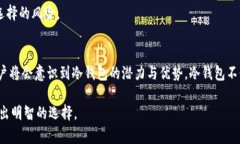 冷钱包的好处：2025必看的数字资产安全方案冷钱