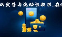 在区块链领域，＂tokenim参投显示已广播＂ 这一信