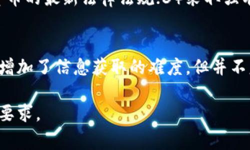 中国警察在查处非法活动时，可能会关注与冷钱包（即离线存储加密货币的设备）相关的交易和资金流动。然而，是否能直接查到冷钱包的信息，主要取决于多个因素，包括法律、技术以及具体案件的情况。以下是对这一主题的详细探讨。

一、冷钱包的定义与功能
冷钱包是指将加密货币离线存储的一种方式，通常用于保护数字货币的安全。与热钱包（在线钱包）相比，冷钱包在网络攻击下相对安全，因此广受投资者和使用者青睐。冷钱包可以是硬件设备、纸张或其他不与互联网连接的存储方式。

二、中国法律法规对加密货币的监管
中国对加密货币的监管相对严格，尤其是对数字货币交易所和ICO（首次币发行）的管理。2017年，中国政府宣布禁止ICO及境内虚拟货币交易，并开始对相关活动进行整治。这表明，中国政府对加密货币的监管态度是趋于严格的，因此任何与加密货币相关的活动都在监管的视线之内。

三、警察的查处手段
中国警察在查处犯罪行为时，有多种手段。首先，如果有人涉嫌洗钱、诈骗等违法犯罪活动，警方可以通过多种途径追查资金流向，包括调查银行转账记录、调取交易所数据等。然而，冷钱包由于其离线性质，信息的获取变得相对困难。

四、冷钱包的信息获取难度
由于冷钱包的设计初衷就是为了提高安全性，所以它不会像热钱包那样主动与网络连接，存储在冷钱包中的信息也不会被轻易获取。这意味着，如果使用者不主动透露冷钱包的私钥或助记词，警方很难直接访问冷钱包中的资产。

五、技术手段与合作可能性
虽然直接查询冷钱包不易，但随着技术的进步，警方可能运用区块链分析工具追踪与冷钱包有关的交易。如果用户曾将资金转入热钱包或交易所，警方可以通过这些平台的记录进行追踪。此外，警方也可能通过与国际执法机构合作，共享信息以打击跨国犯罪活动。

六、法律责任与风险
对于使用冷钱包保存资产的用户来说，应该明确，中国的法律对加密货币的监管态度是非常谨慎的。如果涉及到违法行为，使用冷钱包虽然提供了安全防护，但并不能免除法律责任。用户在进行加密货币交易时，需始终保持警惕，遵循相关法律法规。

七、合法使用冷钱包的建议
为了合法使用冷钱包并减少潜在的法律风险，用户应当：1）保持交易透明，避免使用加密货币进行违法活动；2）了解并遵循国家关于加密货币的最新法律法规；3）采取强有力的安全措施，保护个人私钥和助记词；4）定期检查自己的投资组合和资产，以确保没有受到损失。

八、总结
综上所述，中国警察是否能查找冷钱包取决于多个因素，包括法律执行的力度、技术的手段以及个案的具体情况。虽然冷钱包因其离线特性增加了信息获取的难度，但并不意味着使用冷钱包就可以规避法律的监管。因此，投资者在进行数字货币交易时，务必保持合规意识，并在做好安全防护的基础上审慎行事。

最终，要做到安全和合规并存，用户需要主动了解和适应监管政策，同时保持良好的个人财务管理习惯，以应对不断变化的市场环境和法律要求。